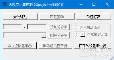 虚拟显示器usbmmidd的图形界面封装