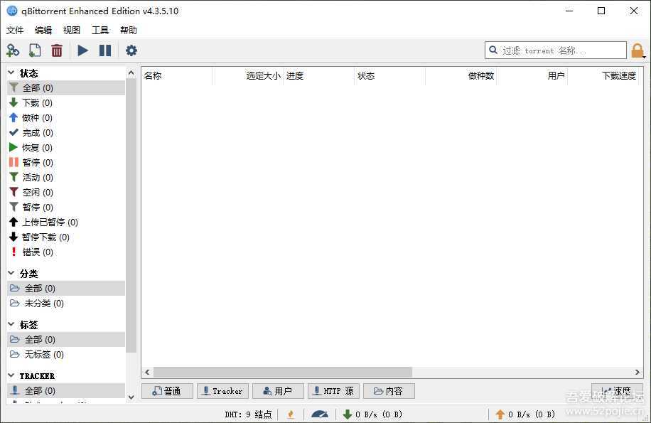 磁力BT下载搜索工具qBittorrent 4.3.5.10 绿色便携增强版
