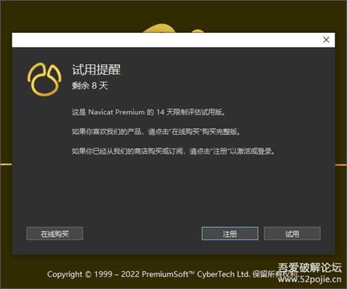 Navicat16无限试用方案