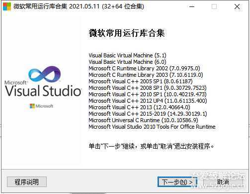 微软常用运行库合集v2021.05.11 自选更新版（5.11更新）