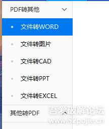 某PDF转换工具破解教程