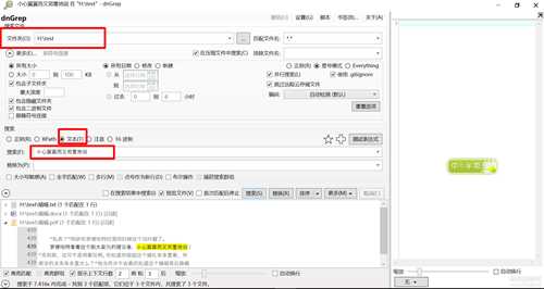 跨文件全文搜索 dnGrep 4.0.26.0