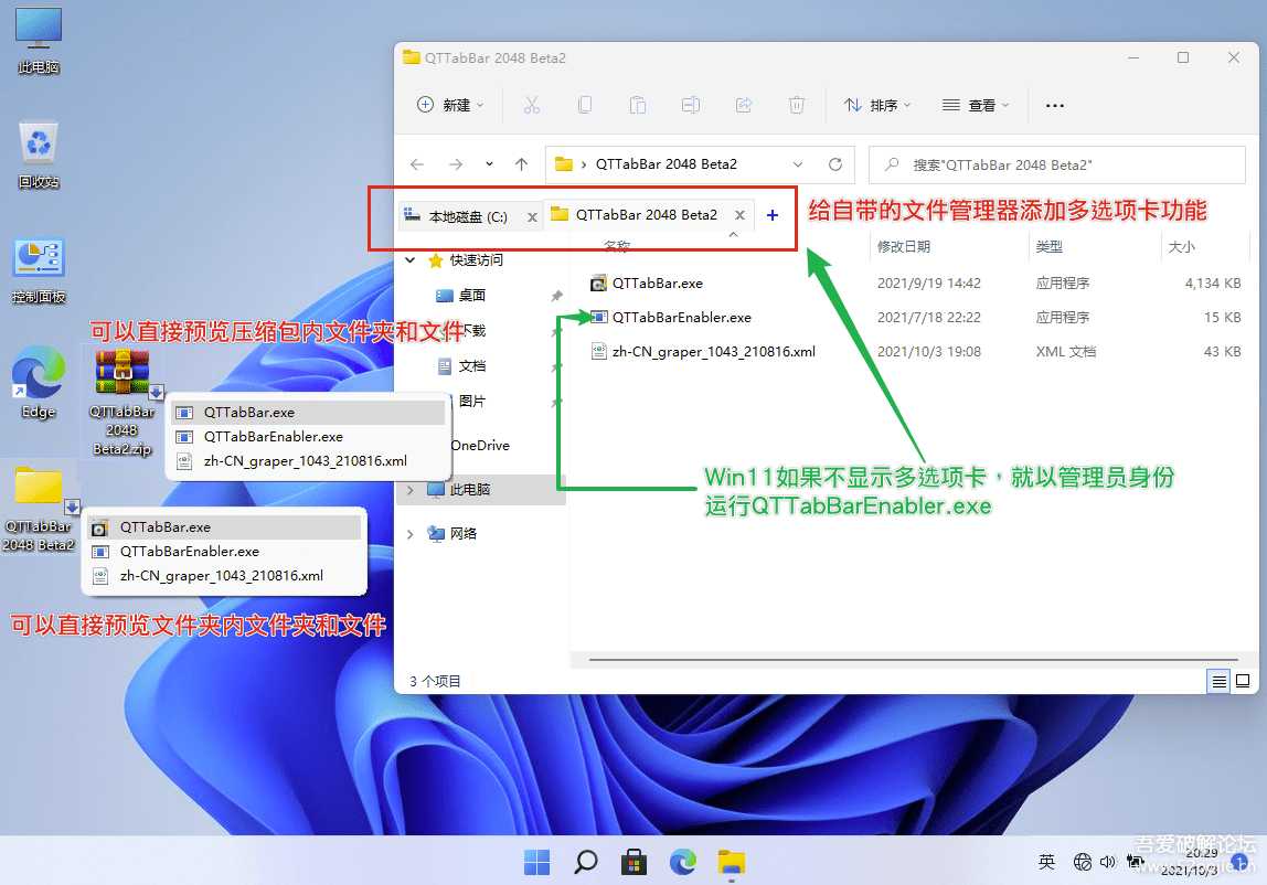 【实用小工具】默认文件资源管理器多标签增强 QTTabBar v2048beta2