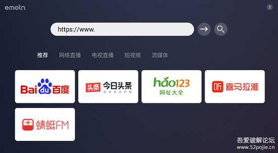 电视浏览器Emotn V1.0.0.2+悟空跨屏电视输入法